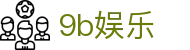 9b娱乐 - 9b娱乐平台官网 - 官方注册网址